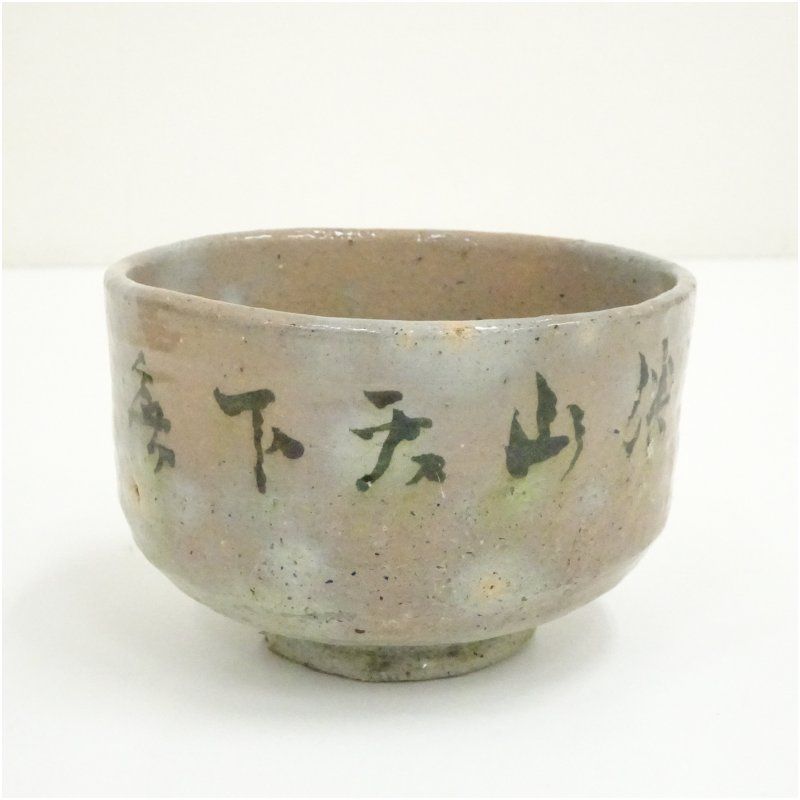 耶馬渓焼茶碗　耶馬渓焼　桐箱付き 耶馬渓焼窯元　吉村松月園　 耶馬渓焼辰砂茶碗 耶馬渓焼茶碗 耶馬渓焼 桐箱付き 耶馬渓焼窯元 吉村松月園 耶馬渓焼