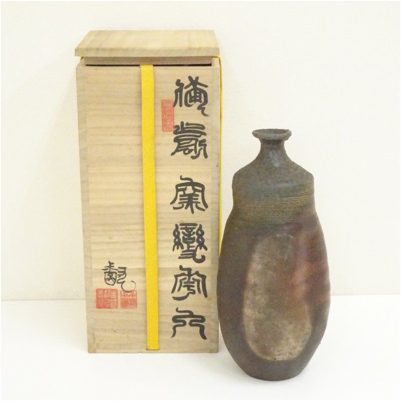 備前焼 山崎督造 窯変花入（共箱） 花入れ 茶道 茶道具 花瓶 花器
