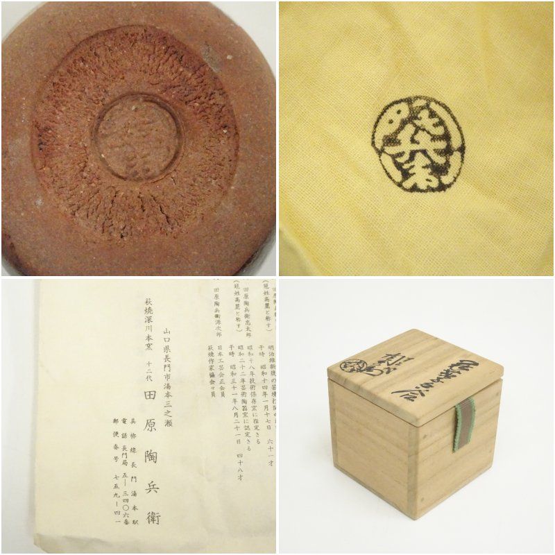 萩焼 十二代 田原陶兵衛造 茄子香合（共箱） 茶道具 茶道 香道 香道具