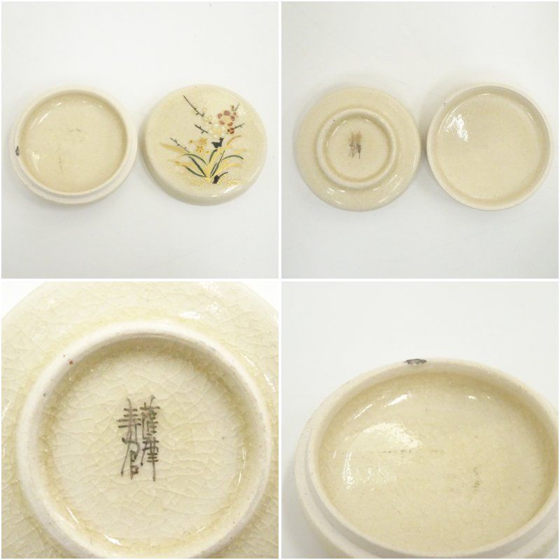 薩摩焼 十四代 沈寿官造 香合（共箱） 茶道具 茶道 香道 香道具