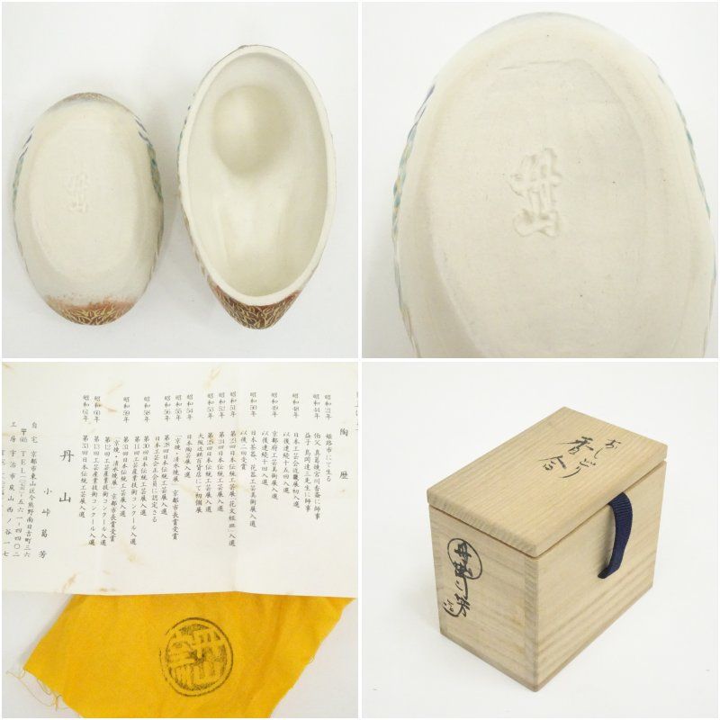 丹山窯 小峠葛芳造 鴛鴦香合（共箱） 茶道具 茶道 香道 香道具