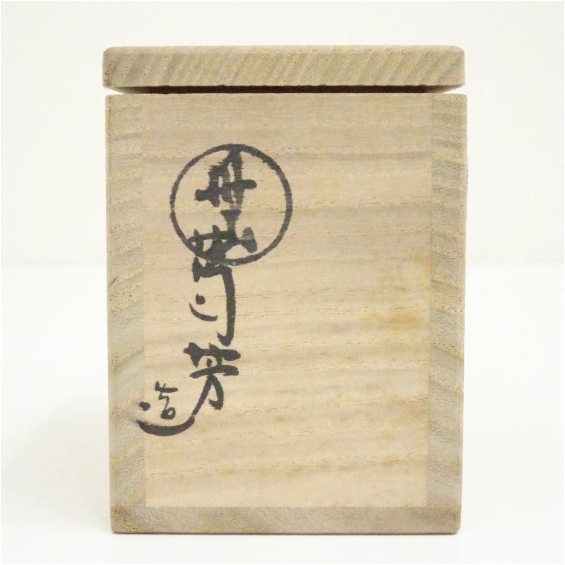 お茶道具 城山 骨董品 工芸品 お茶道具 骨董品 工芸品 城山