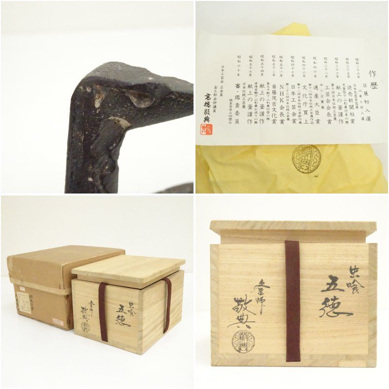 人間国宝 高橋敬典造 鬼爪炉五徳（共箱） 茶道具 茶道 おしゃれ 茶器