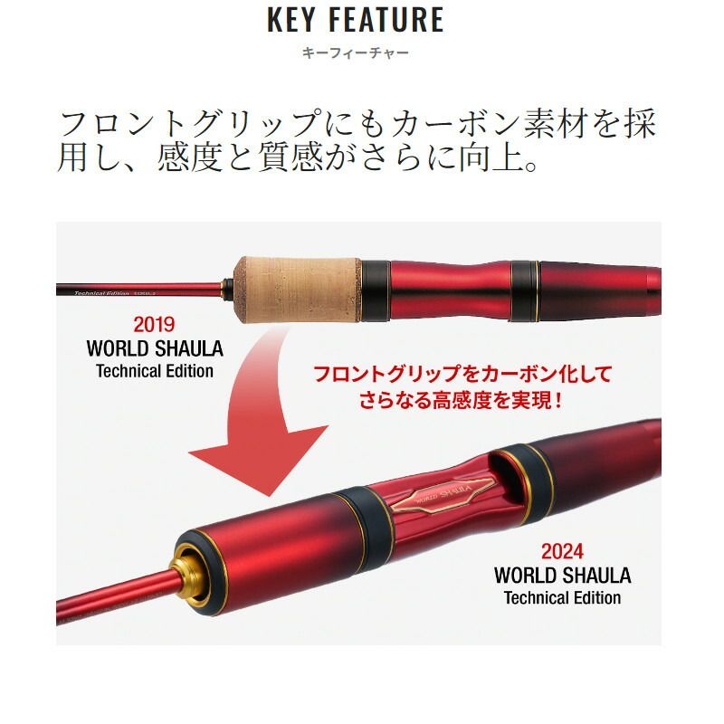 シマノ トラウトロッド ワールドシャウラ テクニカルエディション
