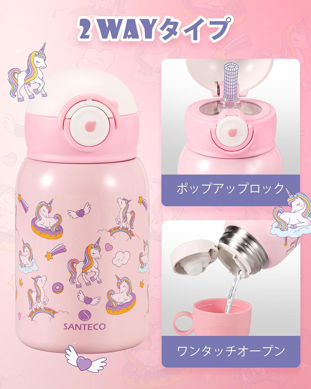 SANTECO 水筒 MARA 魔法瓶 450ML 子供用 ストロー付き 直飲み 2Way