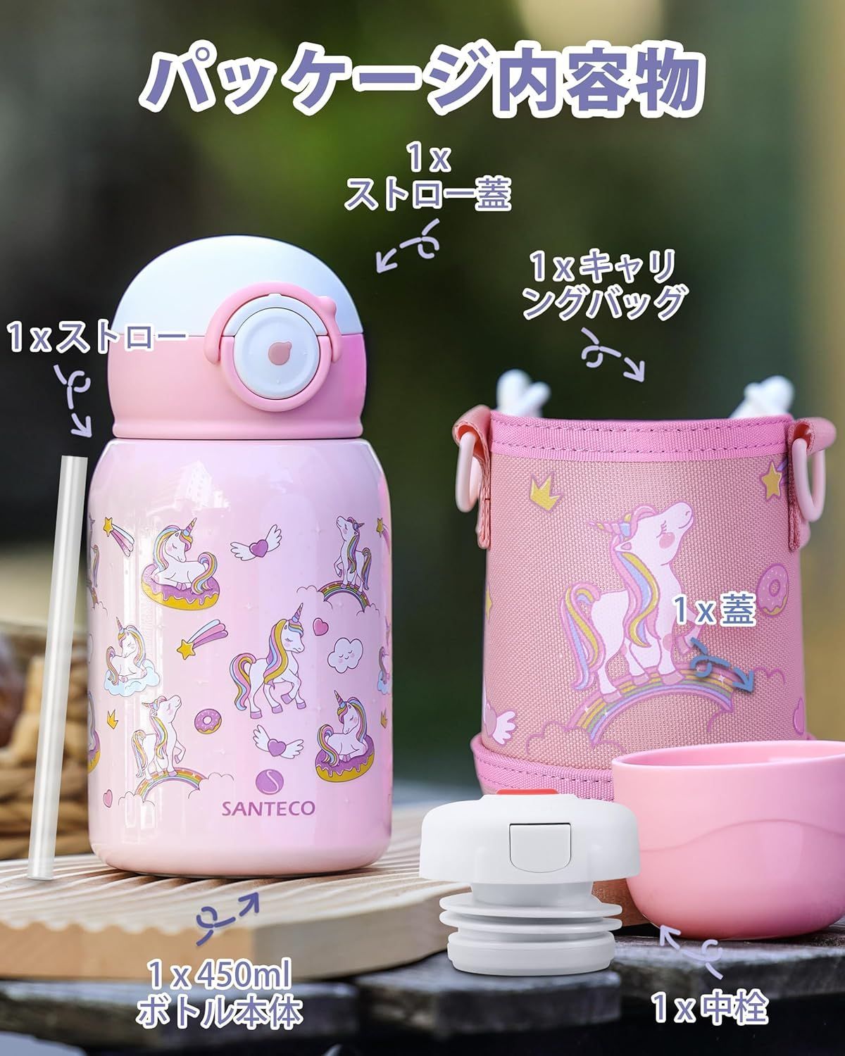 SANTECO 水筒 MARA 魔法瓶 450ML 子供用 ストロー付き 直飲み Amazon | SANTECO 水筒 MARA 魔法瓶 450ML 子供用 ストロー付き 直飲み