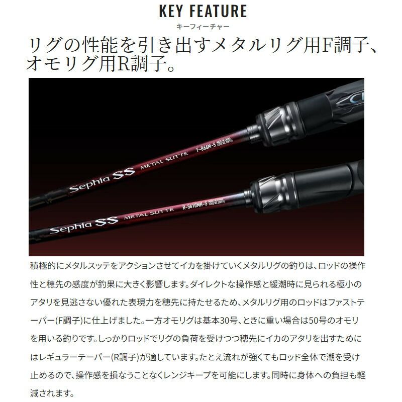 シマノ セフィア SS メタルスッテ F-B66MH-S 24年モデル - メルカリ