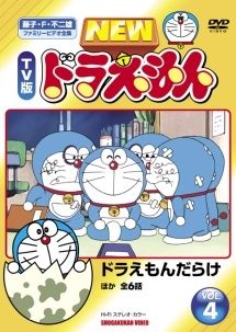 中古】 NEW TV版 ドラえもん 4 [レンタル落ち] [DVD] - メルカリ