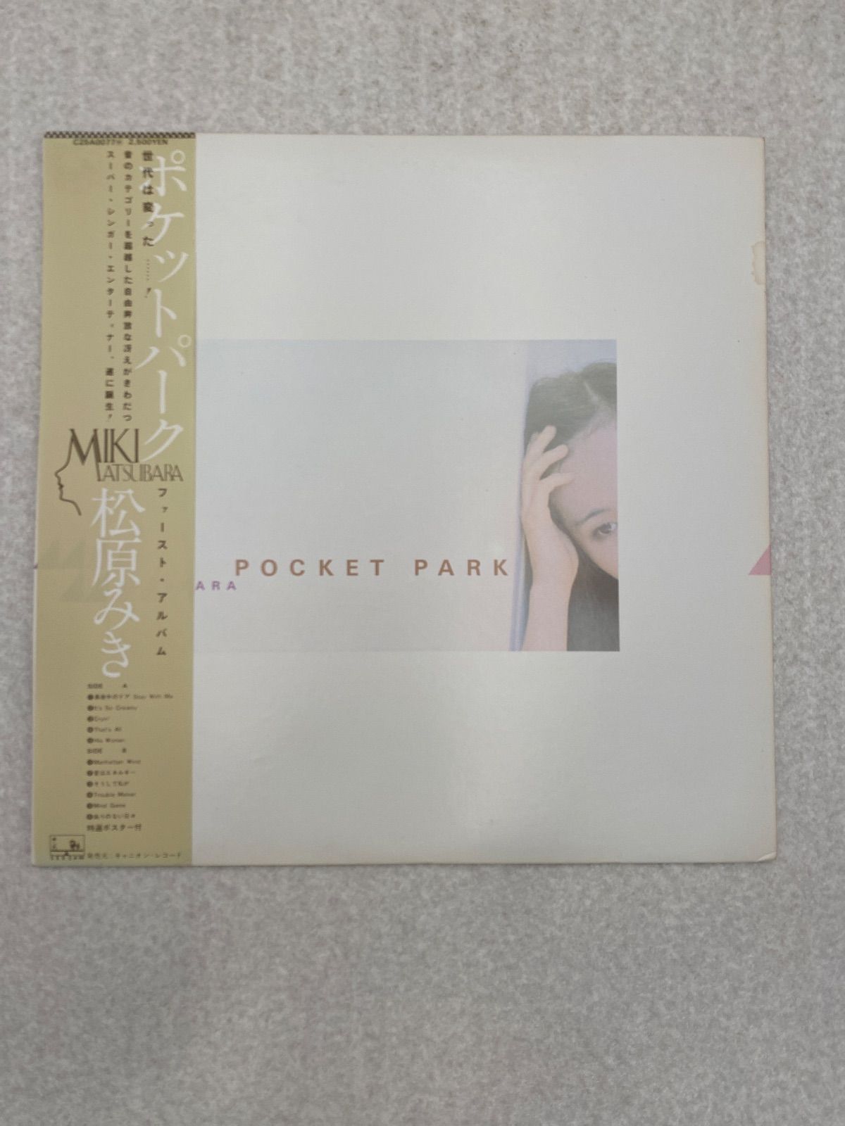 松原みき POCKET PARK 真夜中のドア 【帯付き】 レコード 【公式通販】