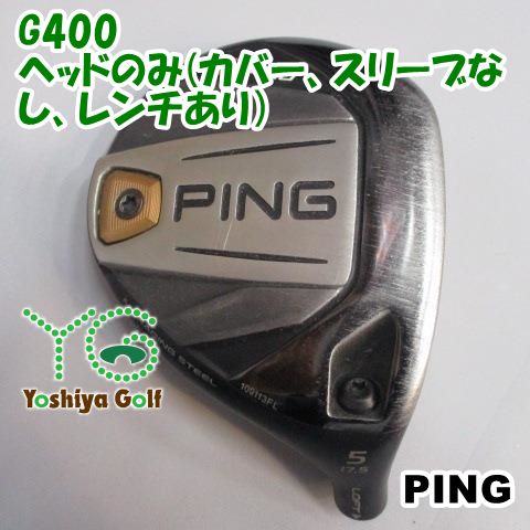 フェアウェイウッド ピン G400/ヘッドのみ(カバー、スリーブなし