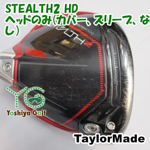 ドライバー テーラーメイド STEALTH2 HD/ヘッドのみ(カバー、スリーブ