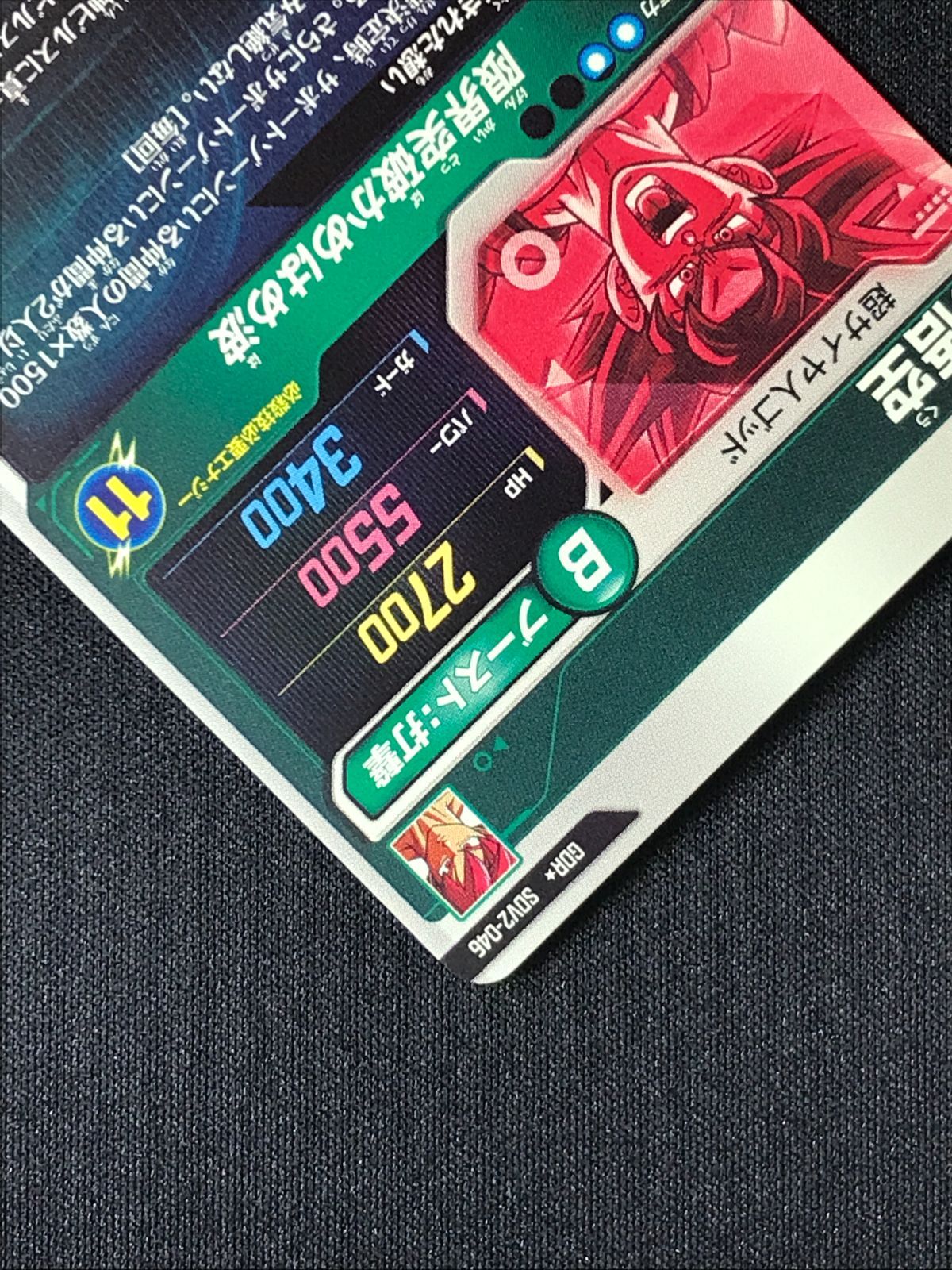 ドラゴンボールスーパーダイバーズ 孫悟空(限界突破かめはめ波) GDR