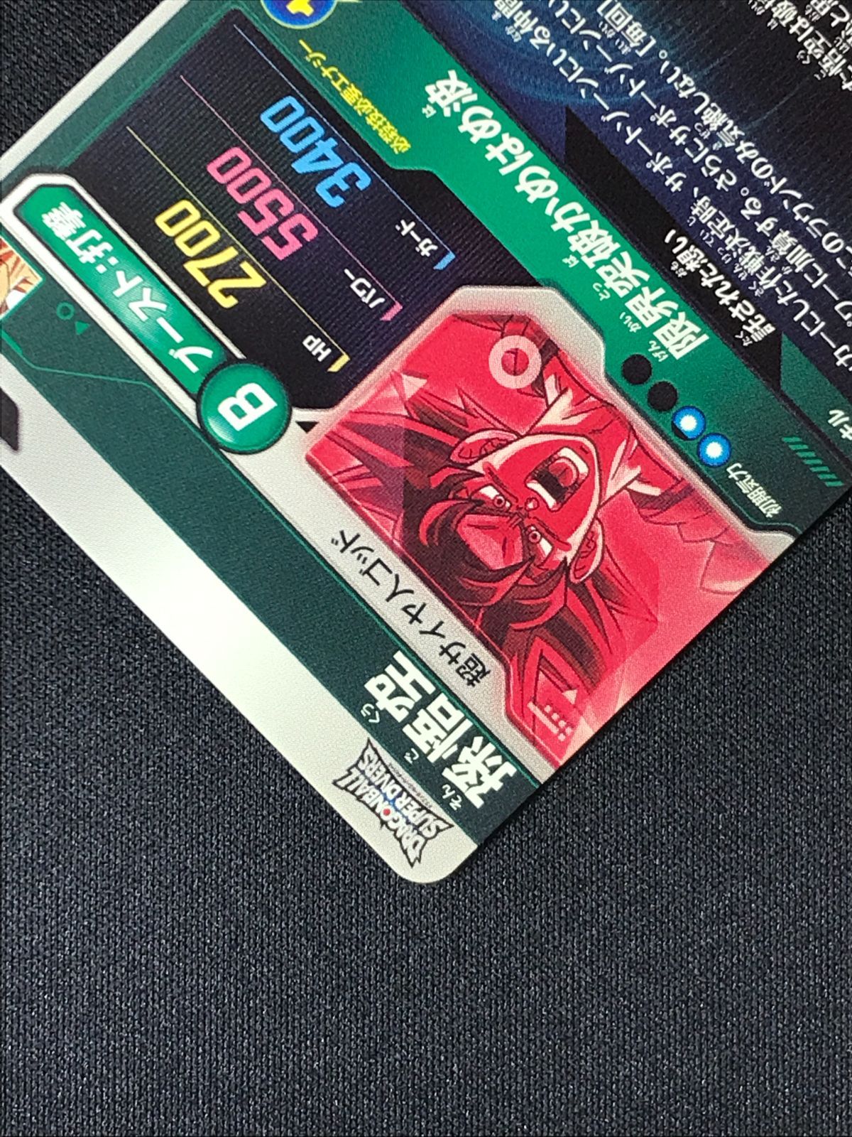 ドラゴンボールスーパーダイバーズ 孫悟空(限界突破かめはめ波) GDR