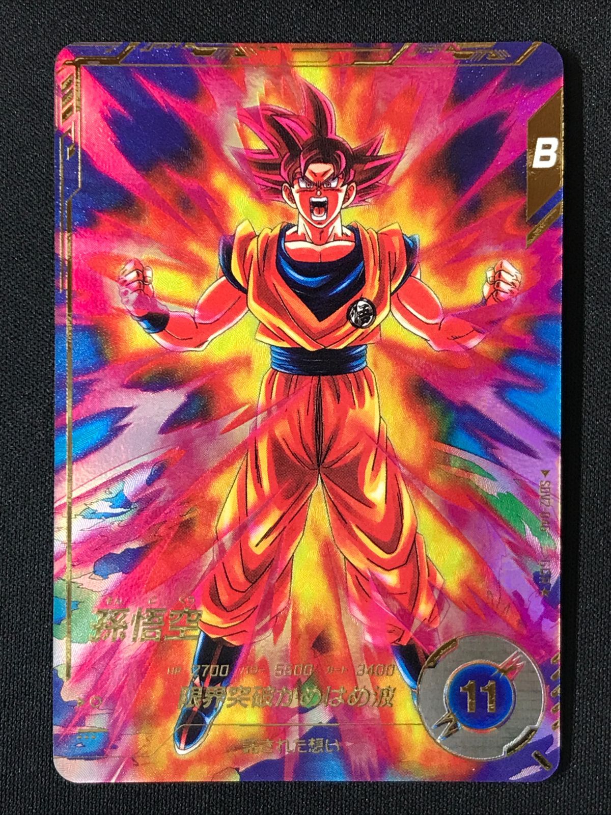 ドラゴンボールスーパーダイバーズ 孫悟空(限界突破かめはめ波) GDR