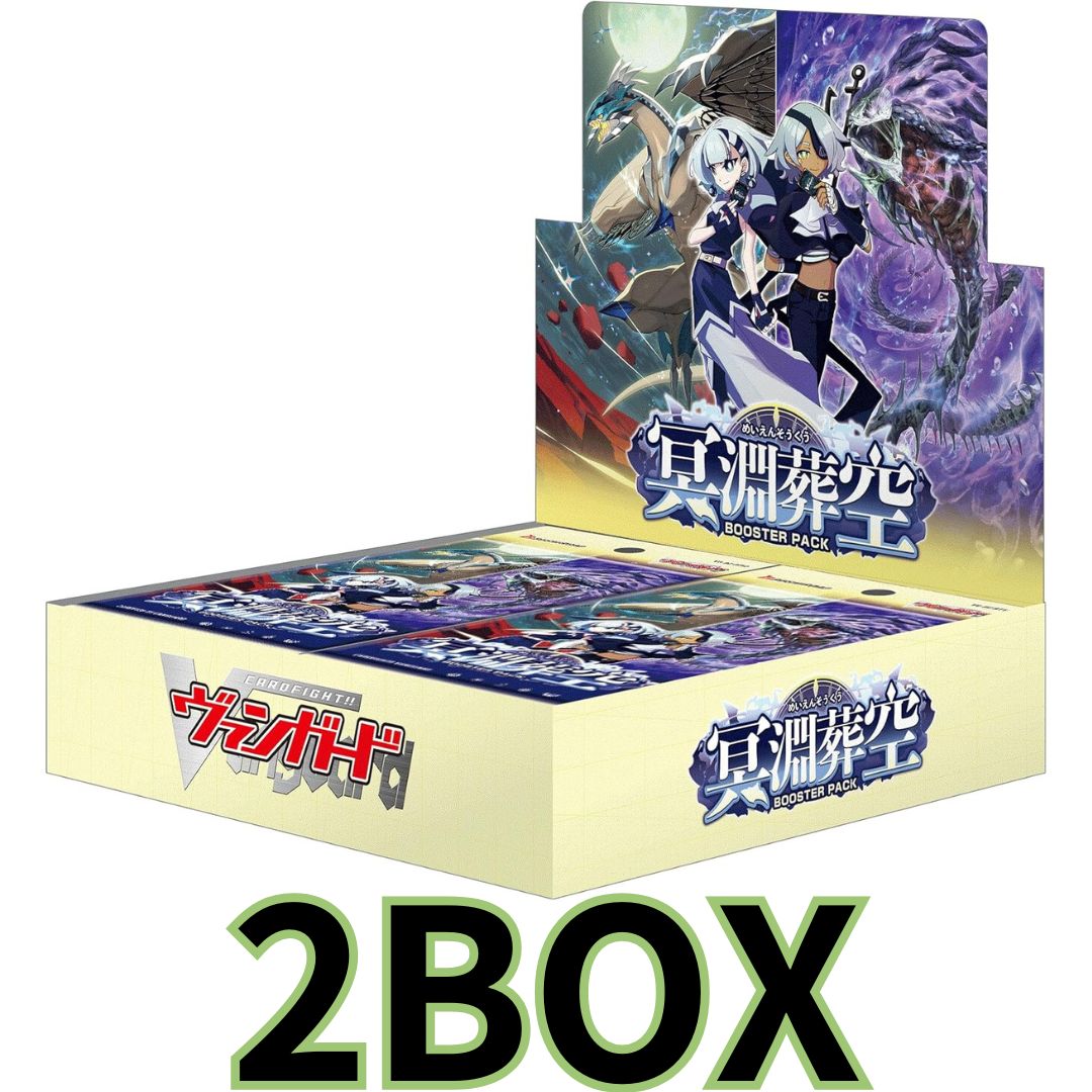 カードファイト!! ヴァンガード ブースターパック 冥淵葬空 VG-DZ-BT12