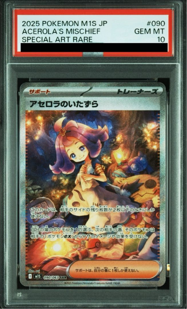 PSA10】アセロラのいたずら SAR 090/063 - メルカリ