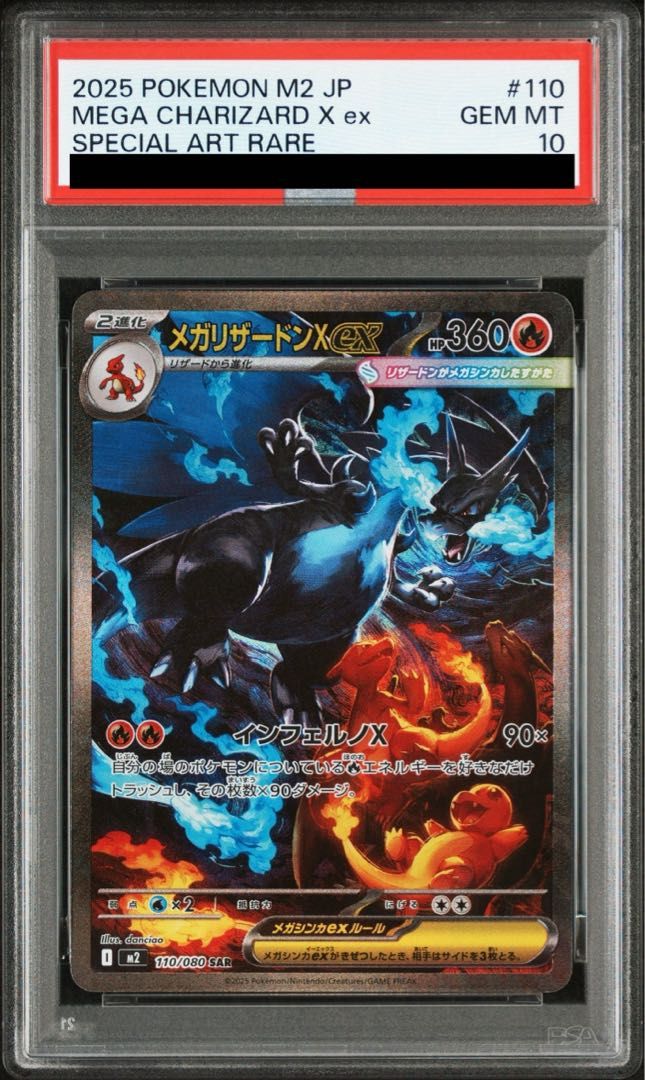 【PSA10】メガリザードンX ex SAR 110/080 PSA10】メガリザードンXex SAR 110/080 - メルカリ