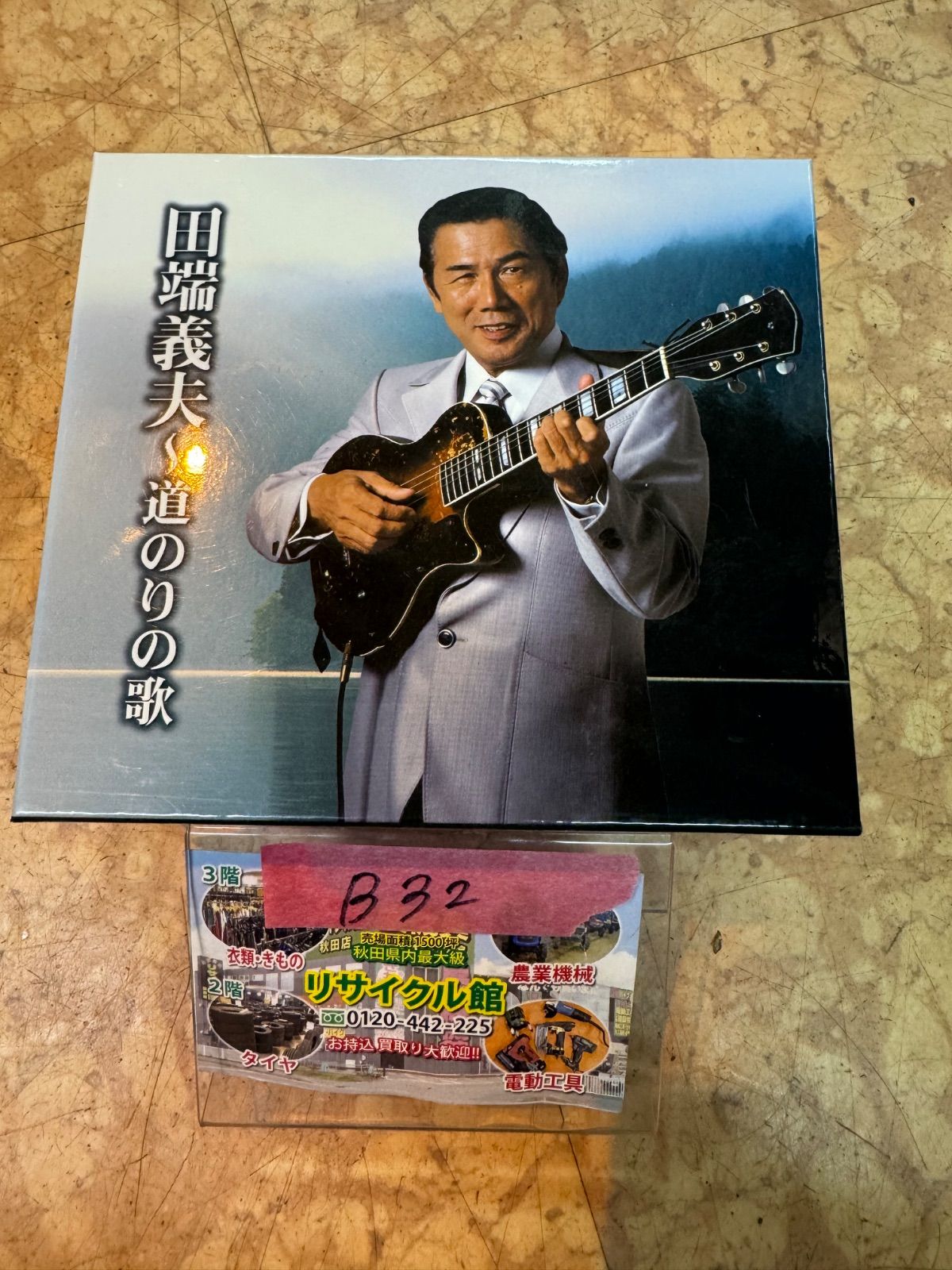 美品 田端義夫 道のりの歌 6枚組ボックスセット - メルカリ