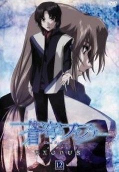 中古】 蒼穹のファフナー EXODUS 12 [レンタル落ち] [DVD] - メルカリ