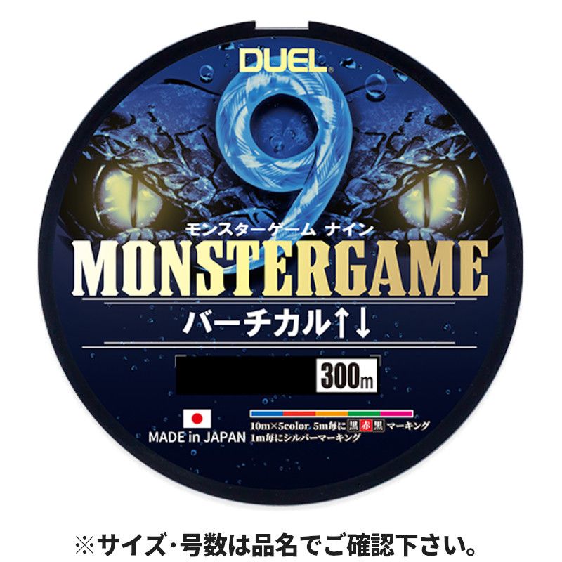 デュエル モンスターゲーム 9 バーチカル ↑↓ 300m 0.8号 5C