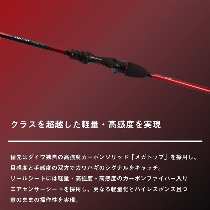 ダイワ カワハギ竿 アナリスターカワハギ H-172・K ダイワ カワハギ竿 アナリスターカワハギ H-172・K: 釣具の