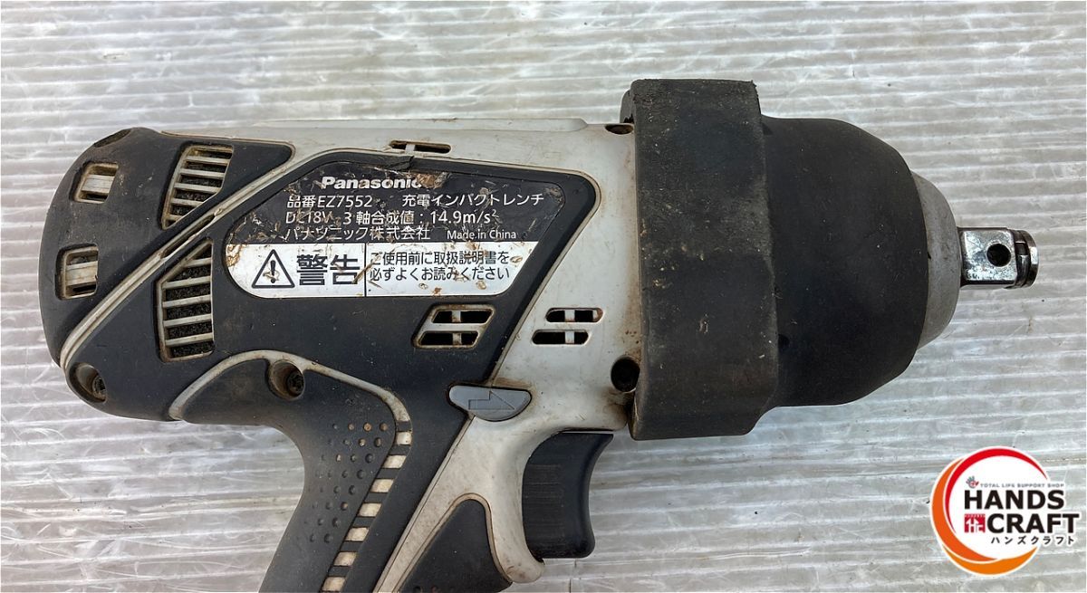 ◇【中古】パナソニック EZ7552 インパクトレンチ 本体のみ ※充電器