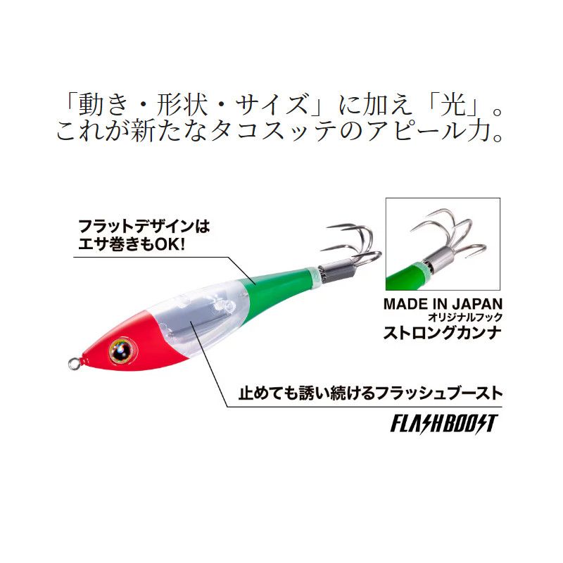 タコマスター　フラッシュブーストイタリアンケイムラ　4個セット タコマスターフラッシュブースト 4個セット タコマスター フラッシュ