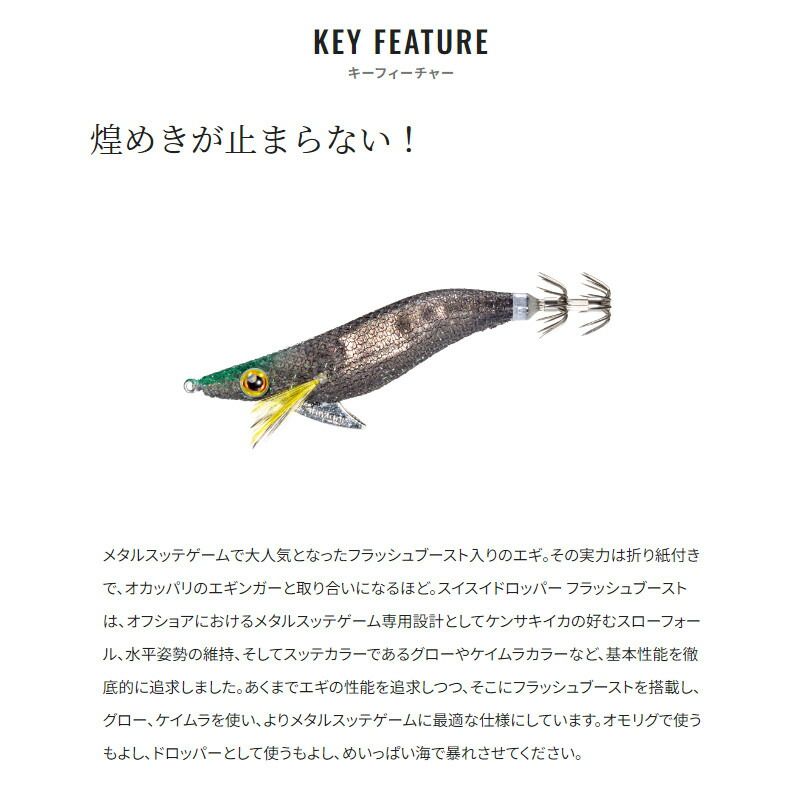 シマノ セフィア スイスイドロッパー フラッシュブースト 2.5号 014