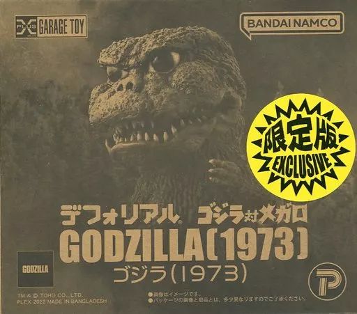 中古】フィギュア ゴジラ(1973) 少年リック版 「ゴジラ対メガロ