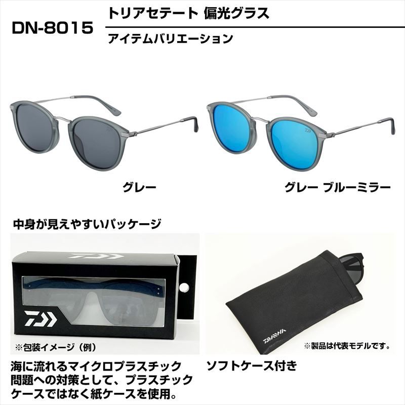 例 ダイワ 偏光グラス DN-8015(トリアセテート 偏光グラス) ブラック