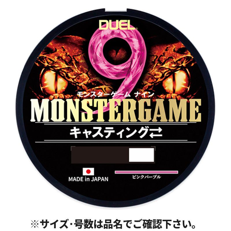 デュエル モンスターゲーム 9 キャスティング 200m 0.8号 ピンクパープル
