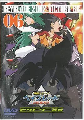 ベイブレード ビクトリーBB DVD ベイブレード ビクトリーBB DVD