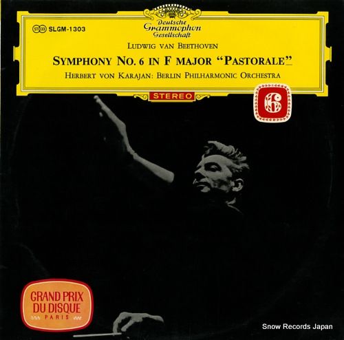 レコード】ヘルベルト・フォン・カラヤン ベートーヴェン：交響曲第六