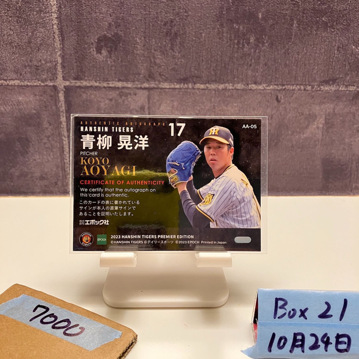 タイガース青柳晃洋選手 旧背番号50番 直筆サイン タイガース青柳晃洋選手 旧背番号50番 直筆サイン タイガース青柳晃洋