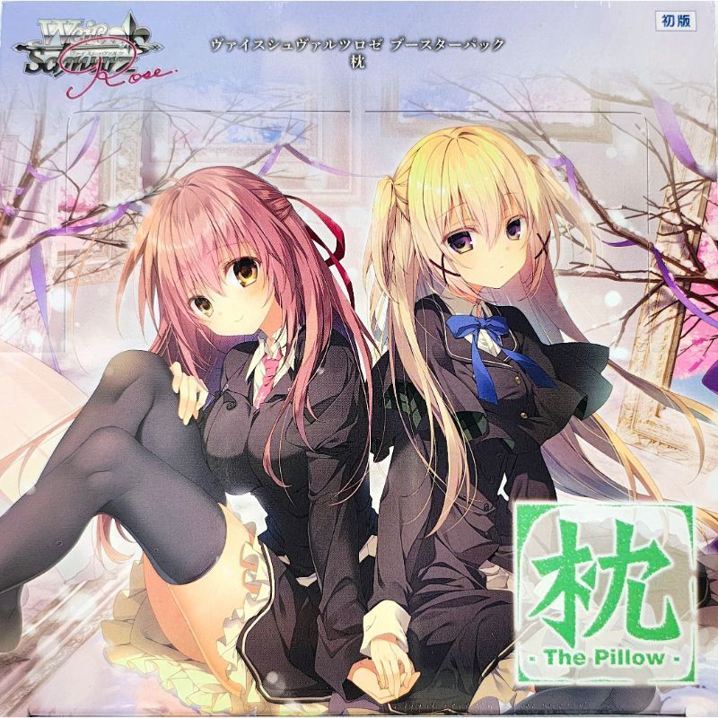 ヴァイスシュヴァルツロゼ 枕 ブースター1BOX 新品未開封