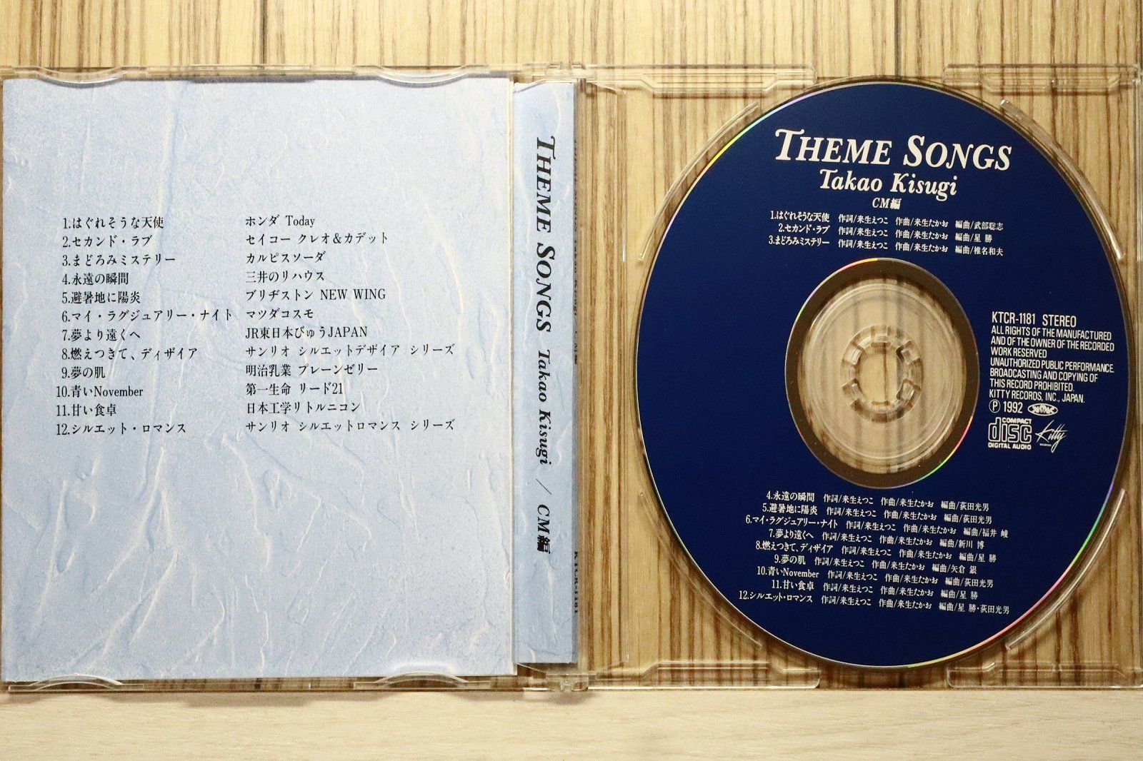 国内盤CD☆来生たかお/Takao Kisugi□ テーマ・ソングス(1)CMソン