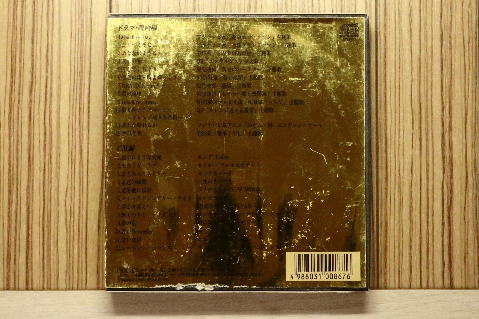 国内盤CD☆来生たかお/Takao Kisugi□ テーマ・ソングス(1)CMソン