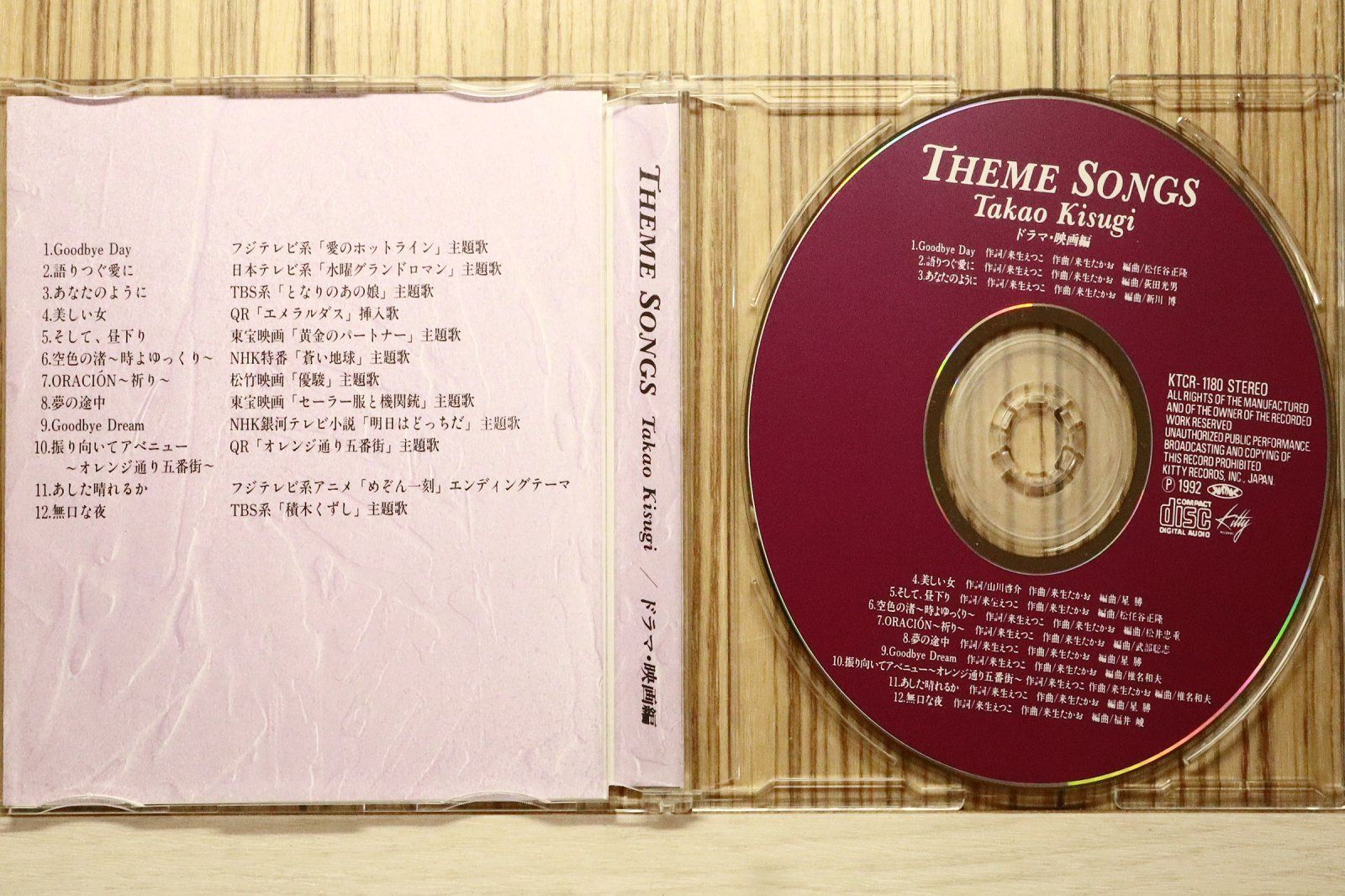 国内盤CD☆来生たかお/Takao Kisugi□ テーマ・ソングス(1)CMソン