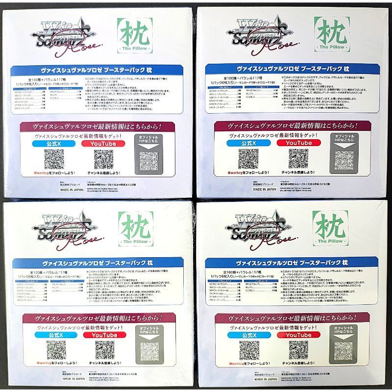 ヴァイスシュヴァルツロゼ 枕 ブースター4BOX 新品未開封