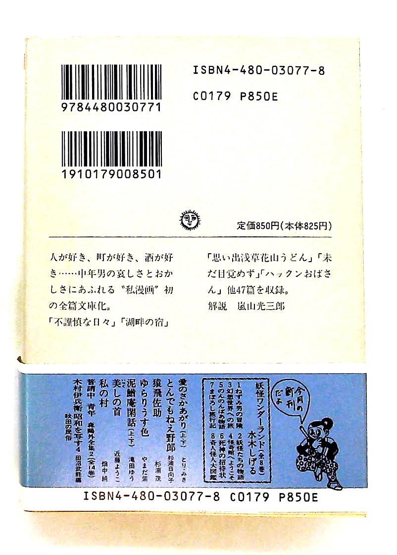 泥鰌庵閑話 下 文庫 滝田 ゆう 筑摩書房 - メルカリ