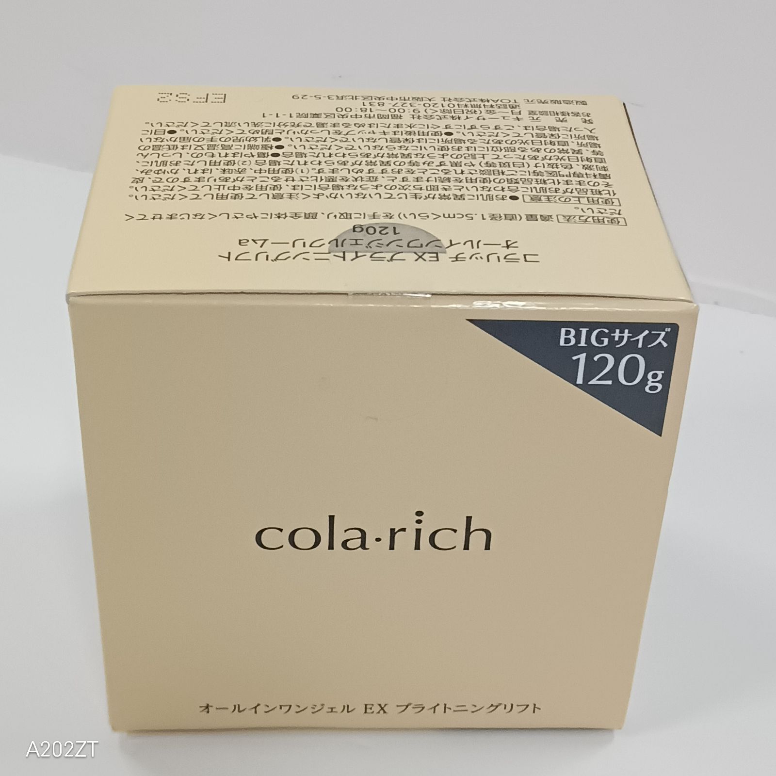 M3239 コラリッチ EX ブライトニングリフト オールインワンジェル