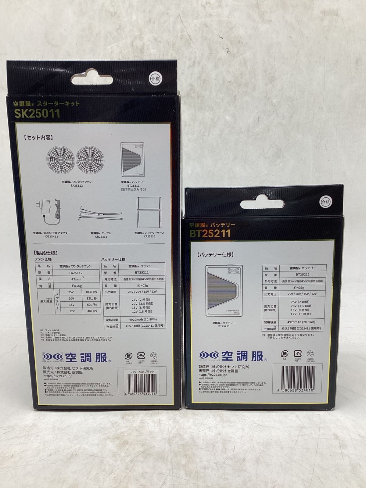 空調服用バッテリーセット BT25211 25V 305xs25011-5.jpg