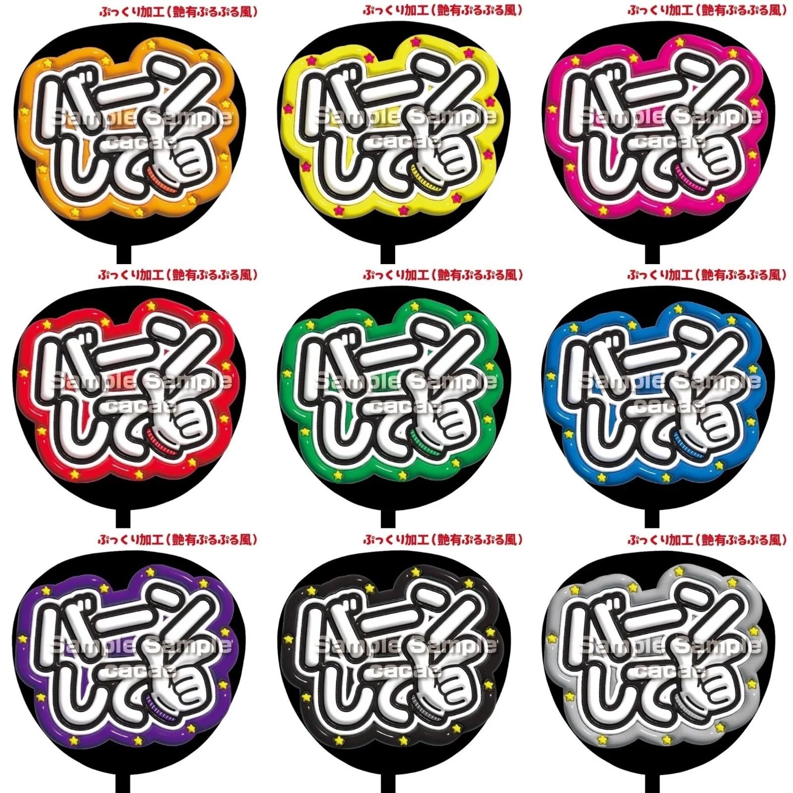 即購入可】ファンサうちわ文字 コンサート ライブ メンカラ 推し活