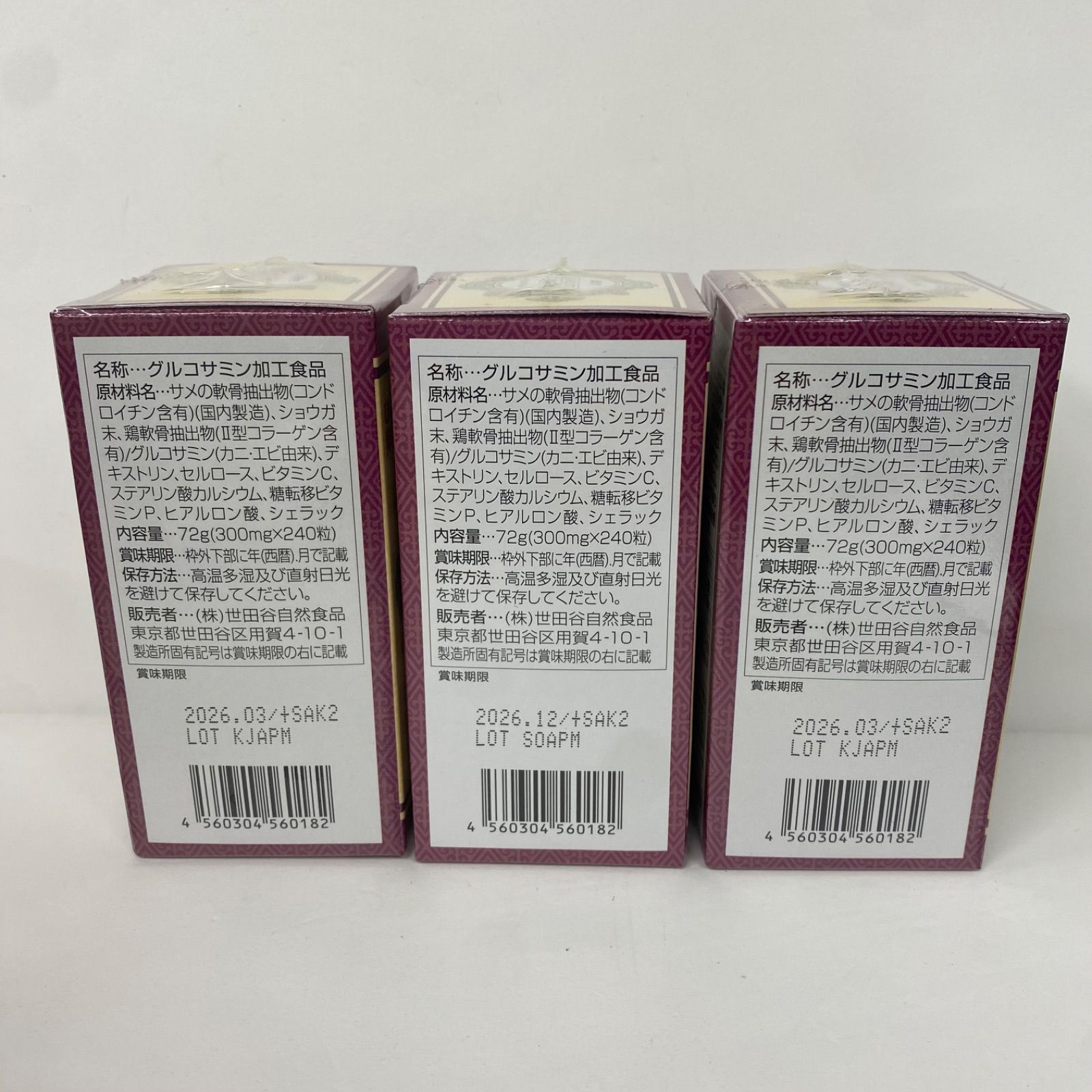 A8248 世田谷自然食品 グルコサミン+コンドロイチン 240粒 計3点セット