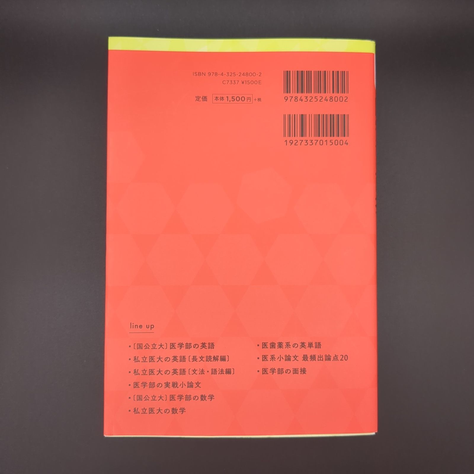 医学部の面接[4訂版] / 小林 公夫 / 9784325248002 - メルカリ