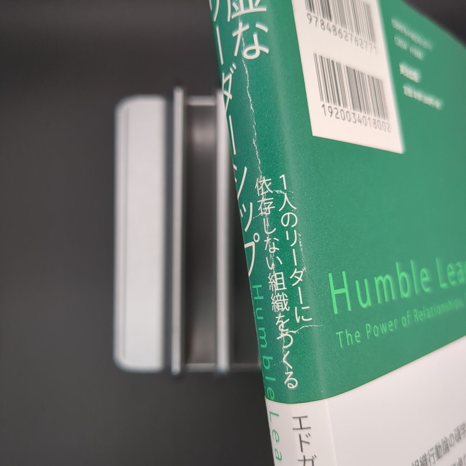 謙虚なリーダーシップ――1人のリーダーに依存しない組織をつくる / エドガー・Ｈ・シャイン / 9784862762771 - メルカリ