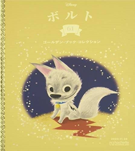 ディズニー ゴールデン・ブック・コレクション全国版(61) 2020年 11/25