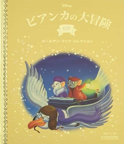 ディズニーゴールデンブックコレクション　126冊セット ディズニーゴールデンブックコレクション 126冊セット ディズニー