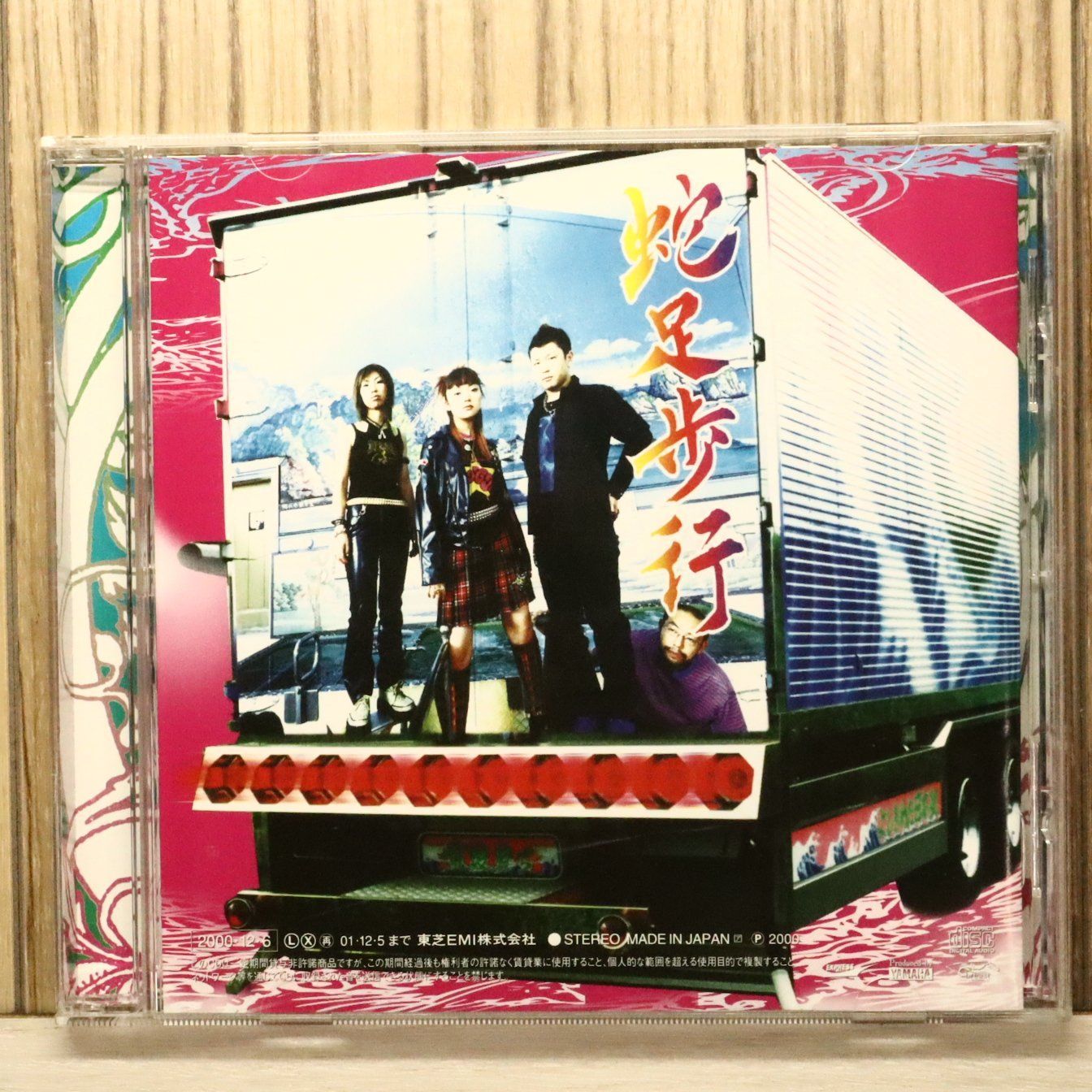 国内盤CD☆ゴーゴー・ナナイチハチハチ/GO!GO!7188□ 蛇足歩行