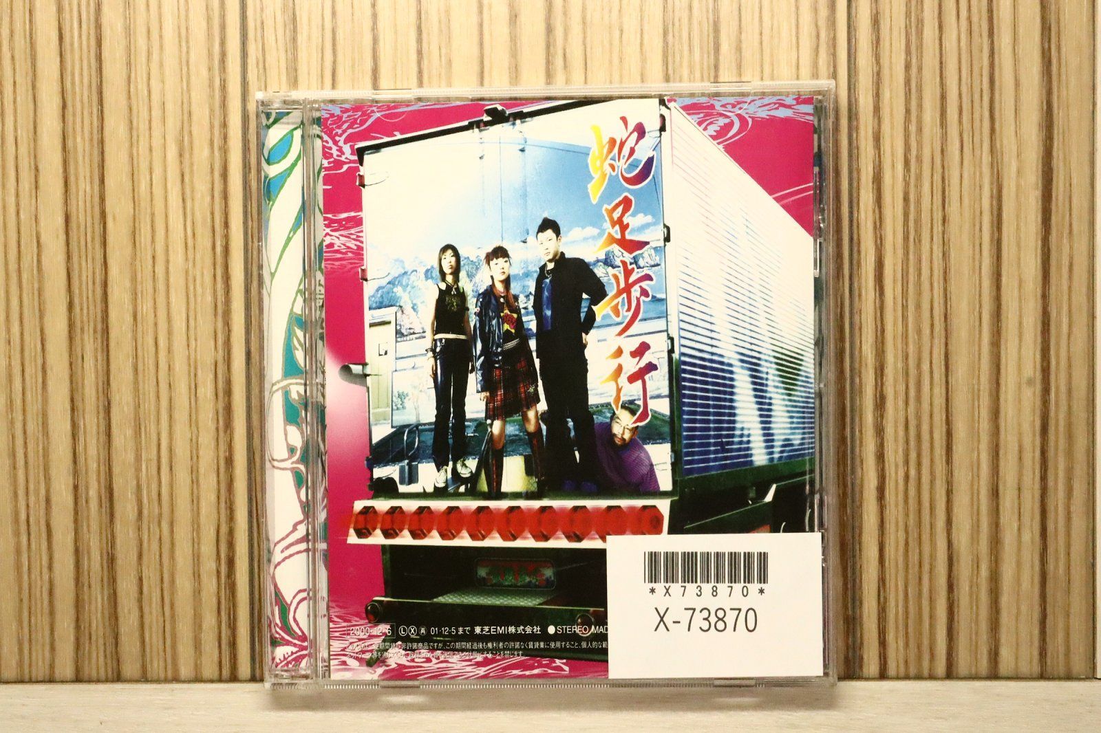 国内盤CD☆ゴーゴー・ナナイチハチハチ/GO!GO!7188□ 蛇足歩行